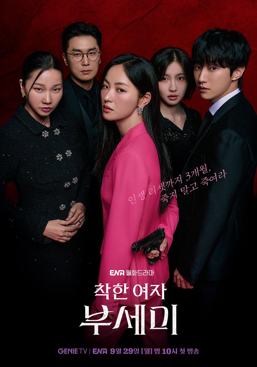 善良的女人夫世美! 착한여자 부세미!