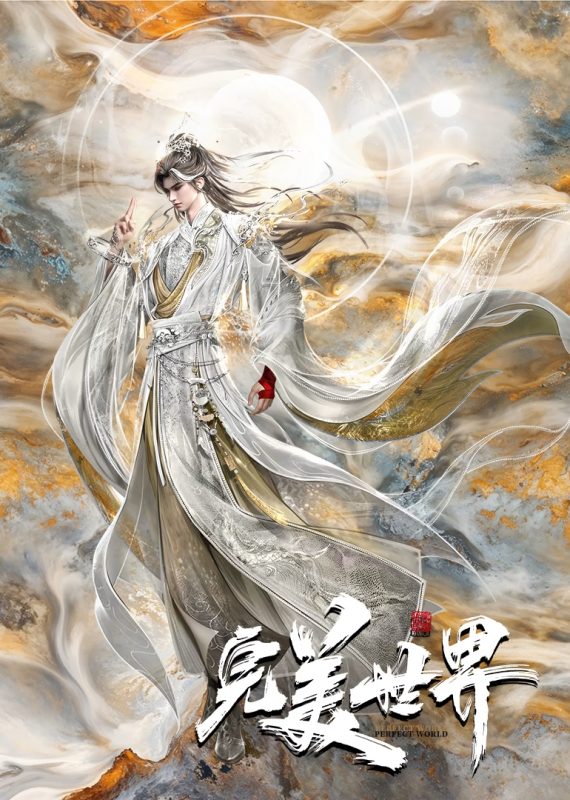 完美世界[更至240]-雪白的乌云