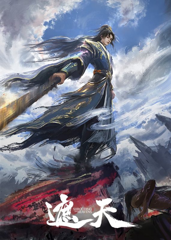 遮天[更至134集]-雪白的乌云