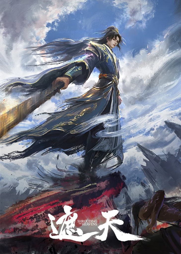 遮天[更至134集]-雪白的乌云