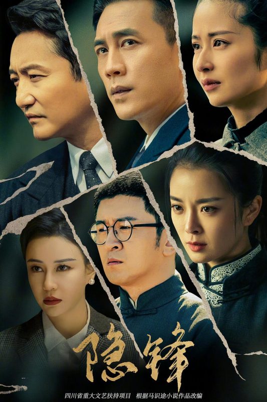 隐锋 (2025) [更至25]-雪白的乌云