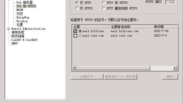 Linux 怎么配置系统的邮件传输代理（MTA）-雪白的乌云