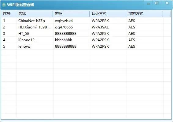 PC WIFI密码查看器v1.0单文件版-雪白的乌云
