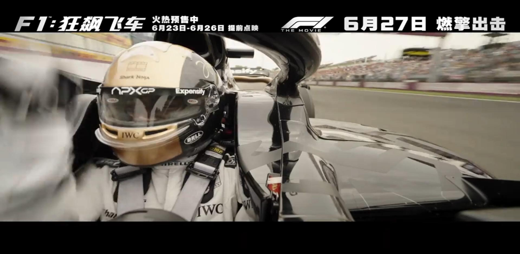F1:狂飙飞车