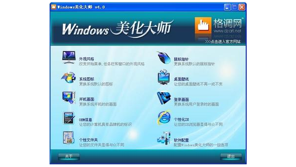 Windows主题安装包生成工具-雪白的乌云