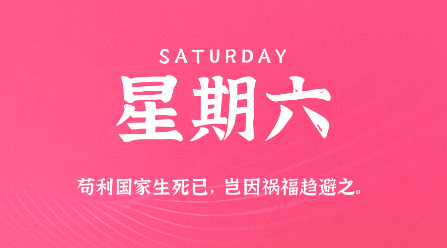 2025年08月30日新闻早讯，每天60s读懂世界-雪白的乌云