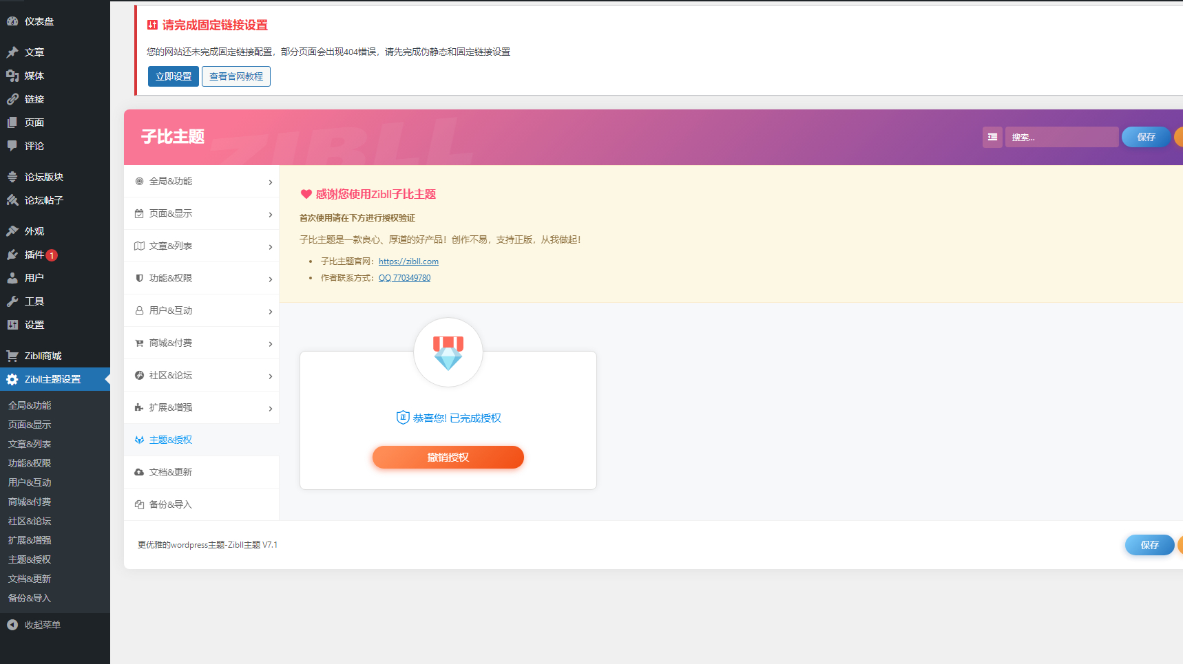 最新Zibll子比主题V7.1版本源码完美免受权版-雪白的乌云