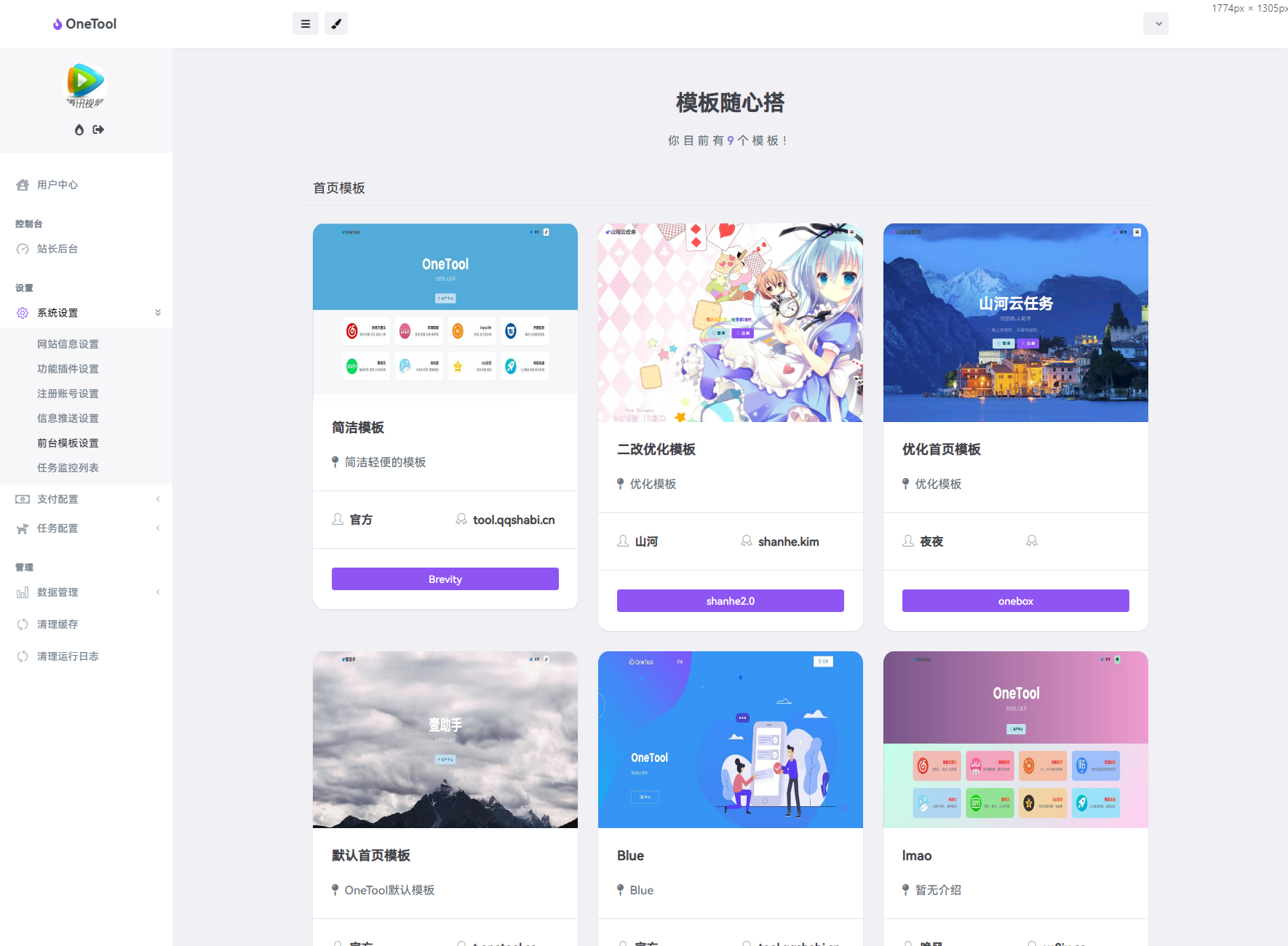 最新版OneTool十二合一云任务平台多任务挂机平台系统源码-雪白的乌云