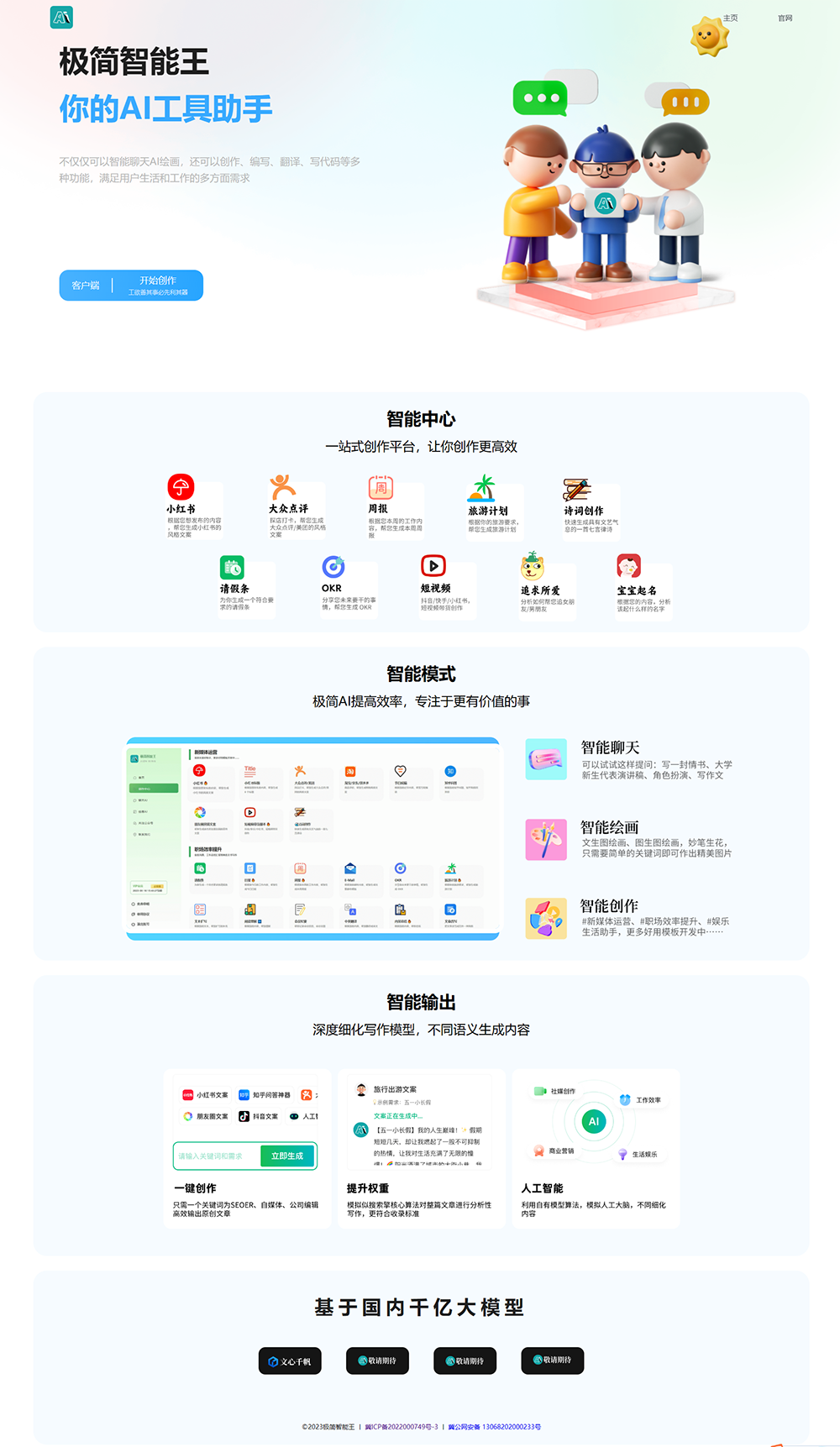两套chatGPT AI官网HTML模板源码-雪白的乌云