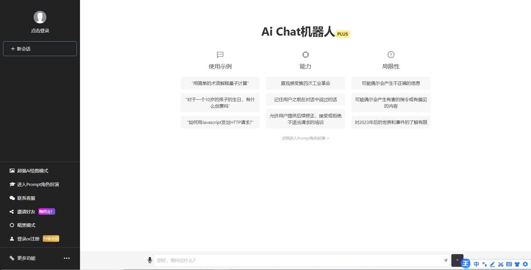 一款免费的chatGPT 网页版本源码带三方支付！-雪白的乌云