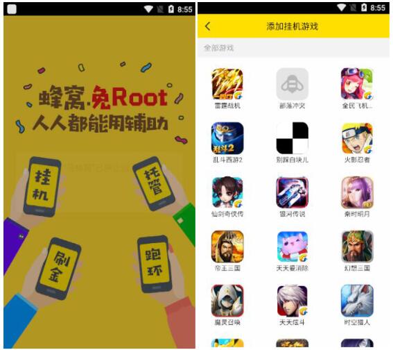安卓手游助手马蜂窝v1.0免root-雪白的乌云