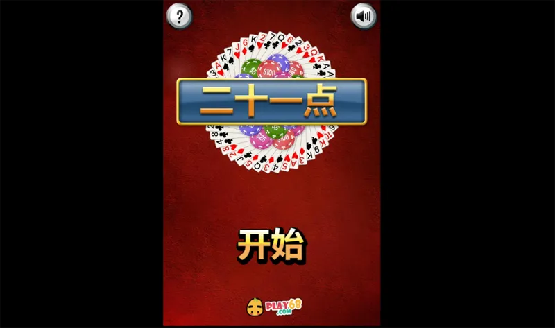HTML5二十一点小游戏源码-雪白的乌云