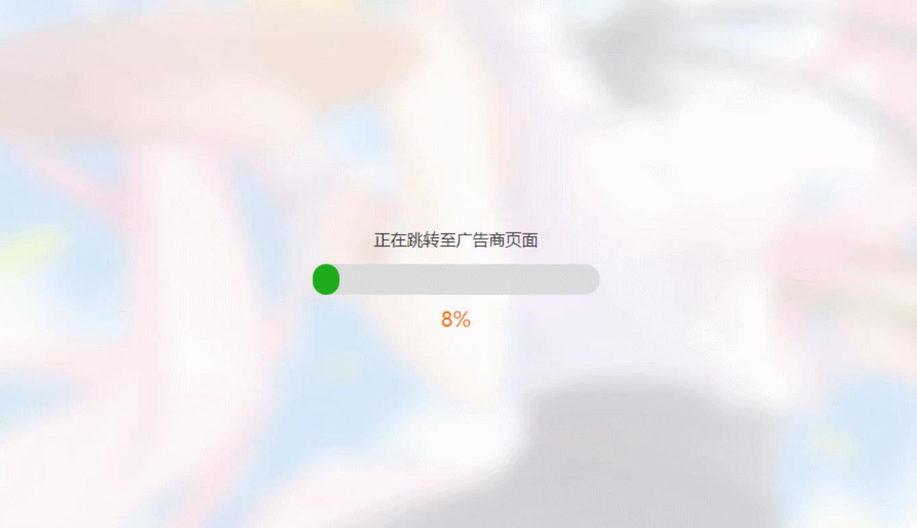 简洁大气带进度条的URL跳转页面HTML源码-雪白的乌云