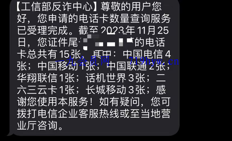 使用“一证通查”查询名下所有运营商电话卡-雪白的乌云