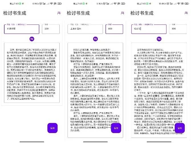 安卓写锤子检讨书自动生成软件-雪白的乌云