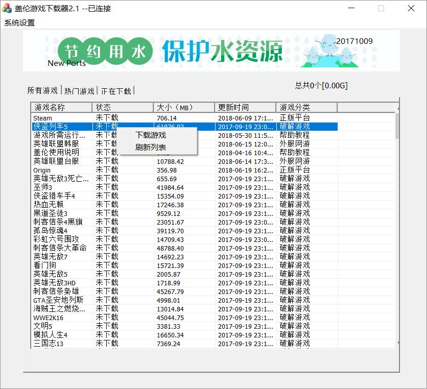 盖伦游戏下载器v2.1共5TB资源-雪白的乌云