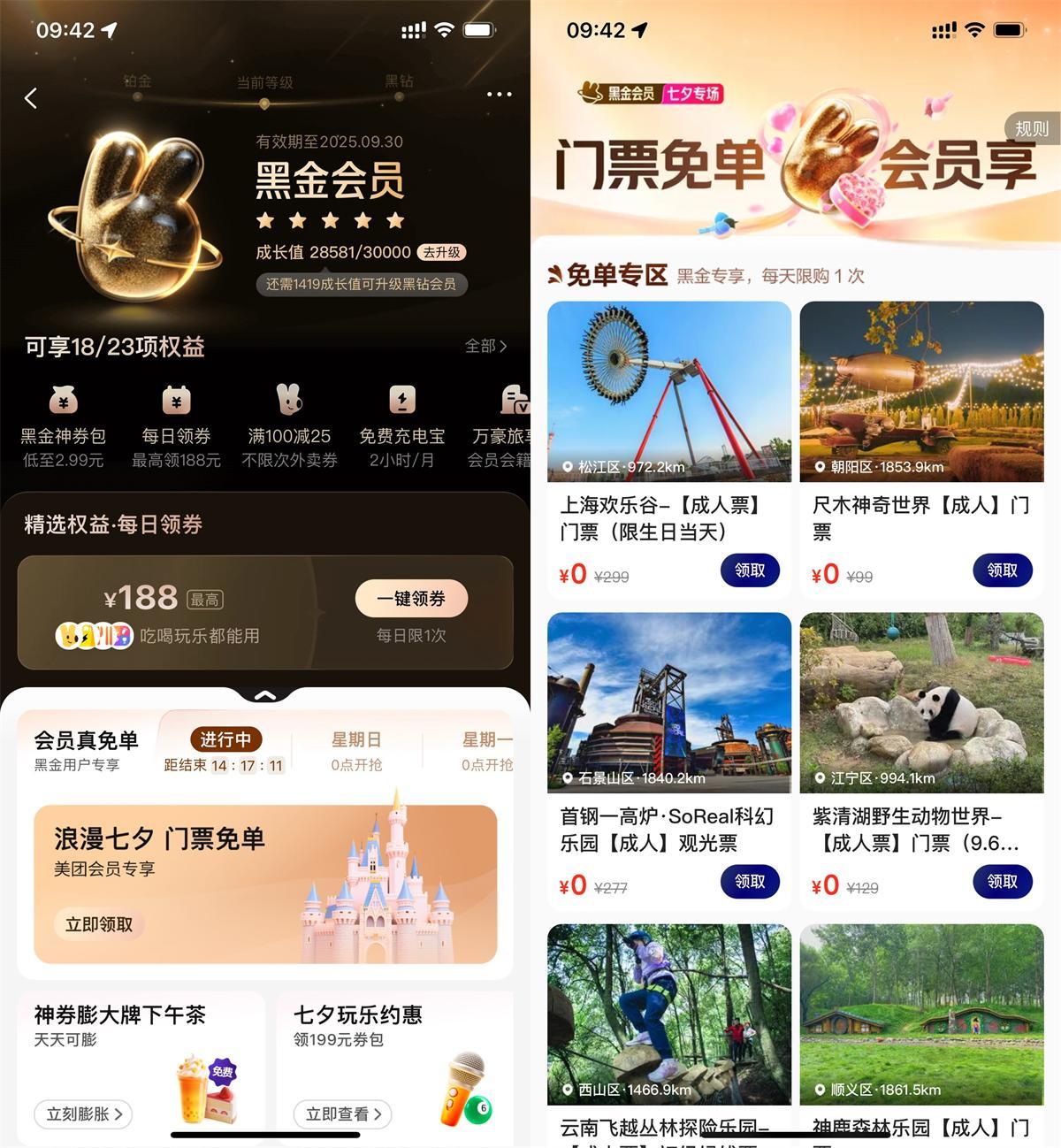 美团黑金黑钻会员领门票免单-雪白的乌云