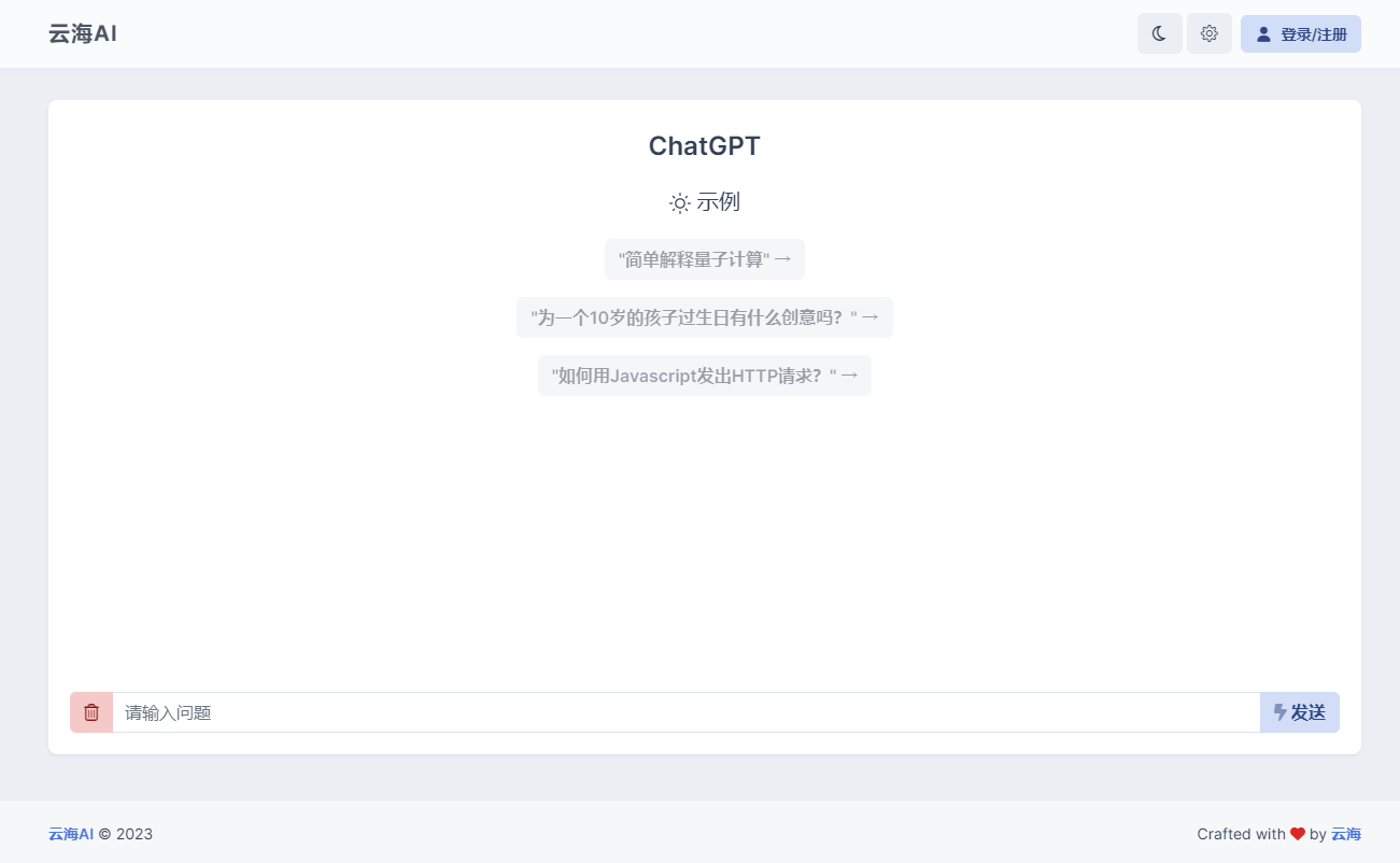 云海 AI Chatgtp个人商业版-雪白的乌云