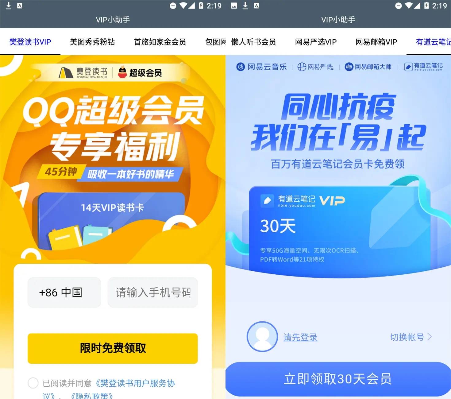 安卓VIP领取小助手集合v1.0-雪白的乌云