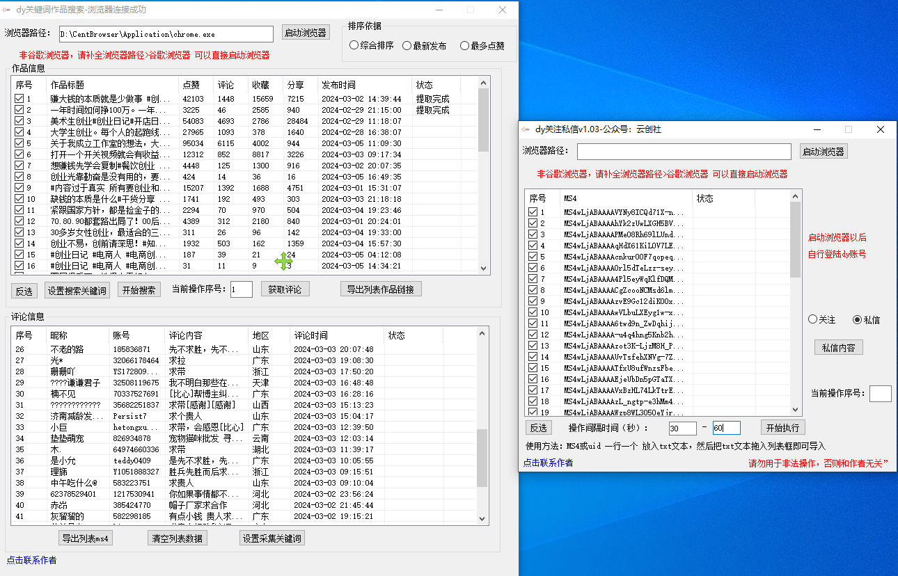 【全网首发】抖音无限私信机！采集+私信+关注，全自动暴力引流！-雪白的乌云