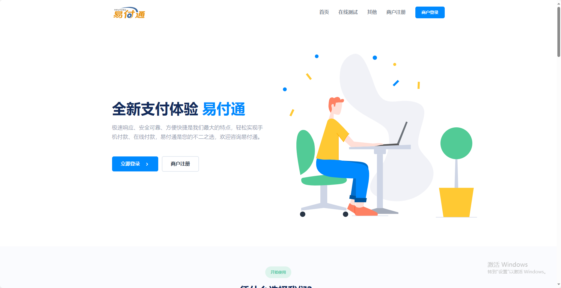 彩虹易支付前端美化模板2套-雪白的乌云