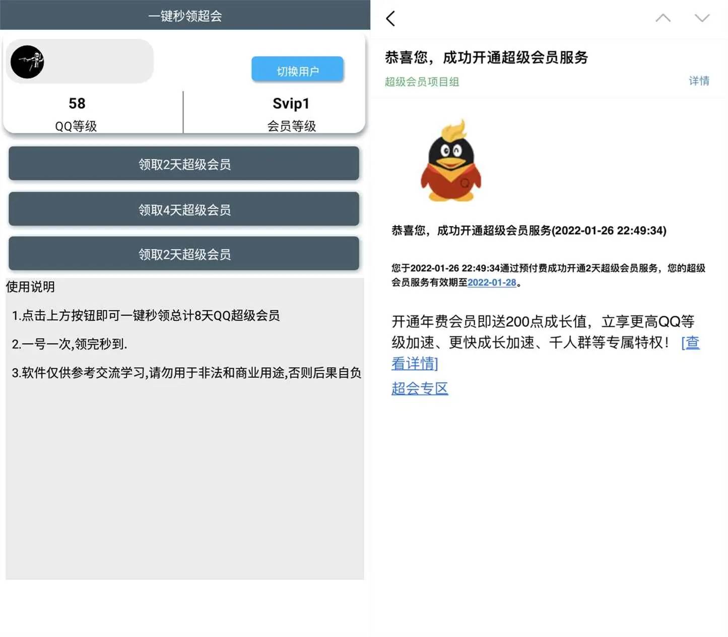 安卓一键秒领超级会员v5.0-雪白的乌云