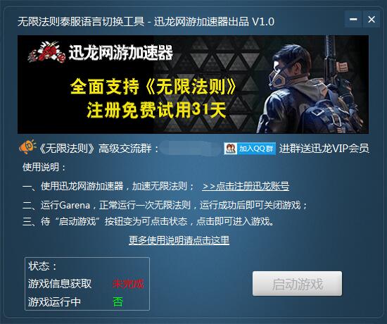 腾讯无限法则泰服语言切换工具-雪白的乌云