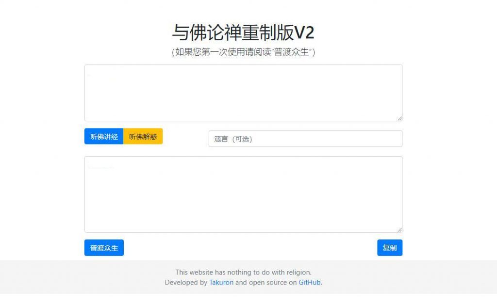 【HTML源码】与佛论禅翻译系统重制v2升级版源码-雪白的乌云