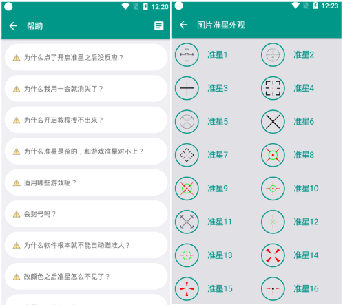 目前最功能最多的手游准心助手-雪白的乌云