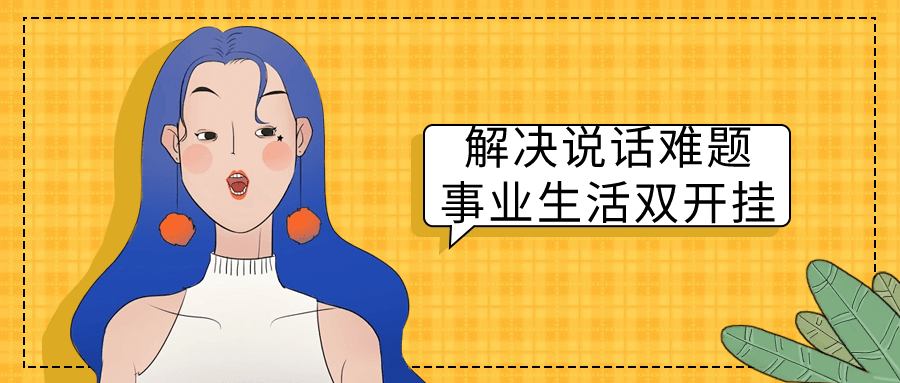 解决说话难题事业生活双开挂-雪白的乌云