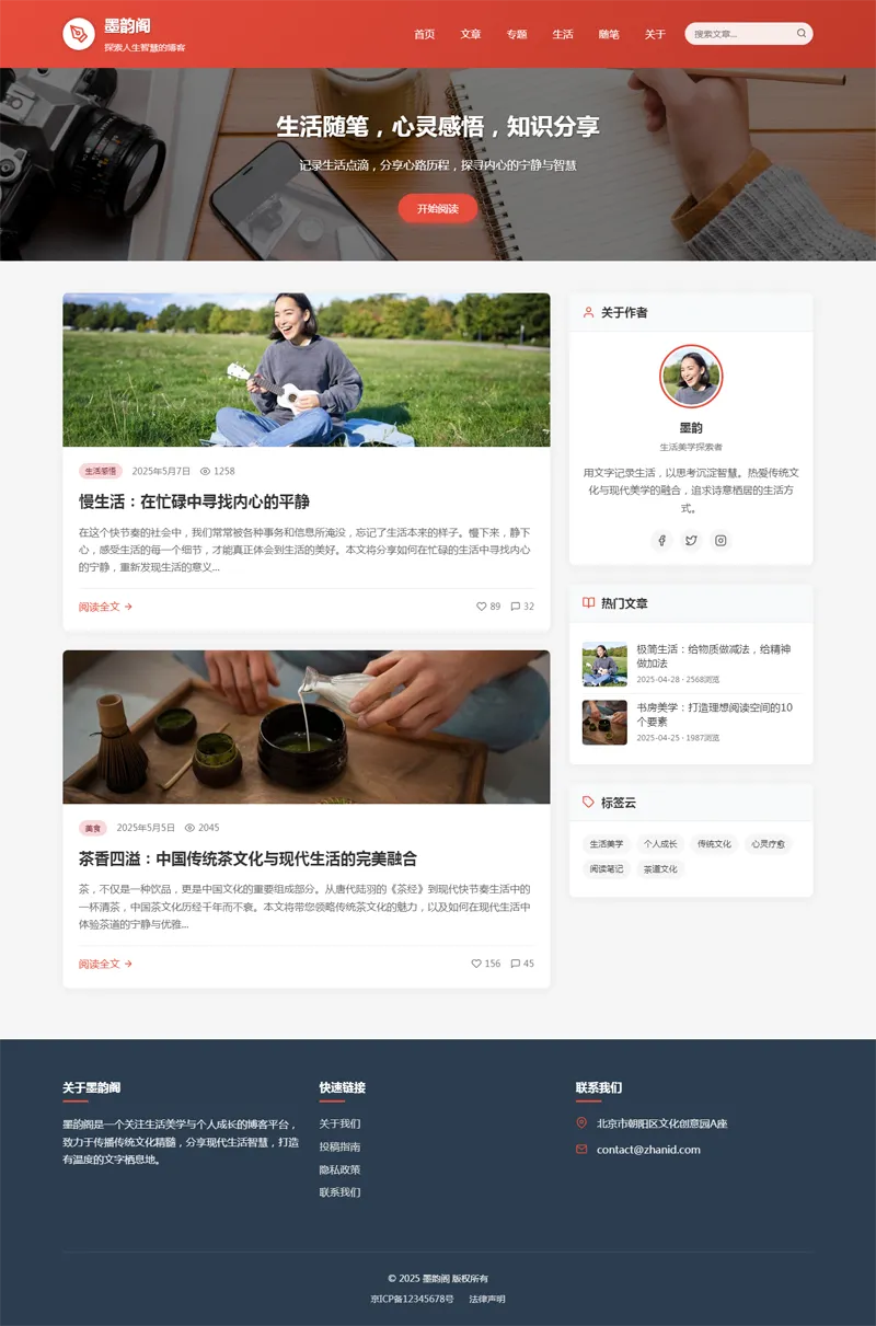 HTML静态中国红个人博客网站源码-雪白的乌云
