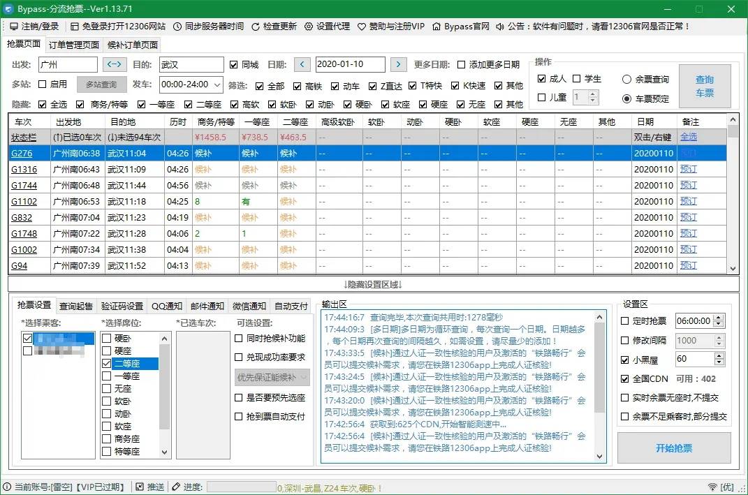 电脑Bypass分流抢票v1.14.47-雪白的乌云