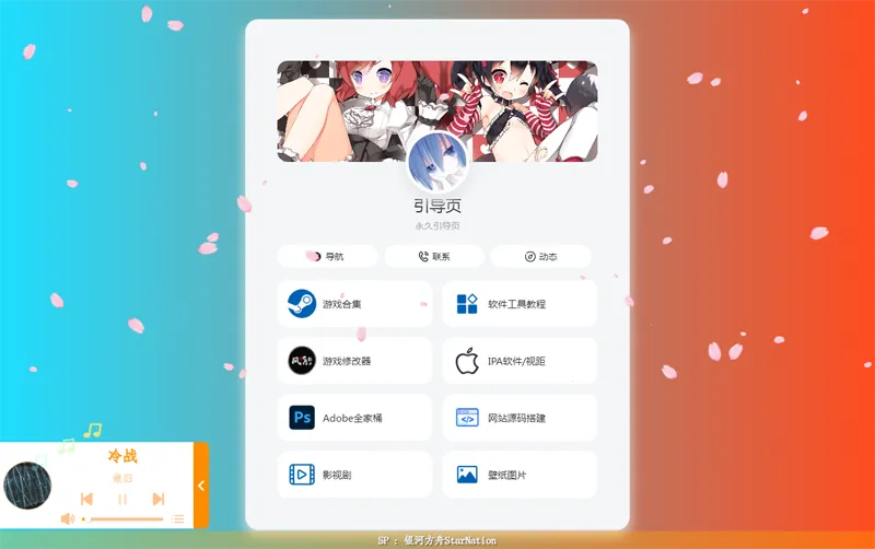 PHP大气个人引导页网页源码-雪白的乌云
