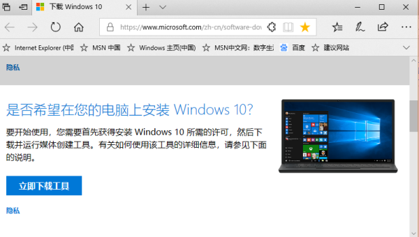 微软windows10下载工具下载的安装-雪白的乌云