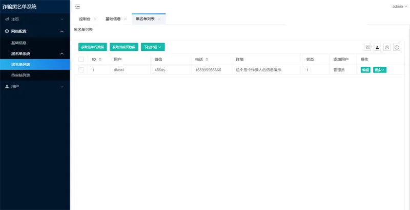 PHP开源黑名单查询系统源码-雪白的乌云