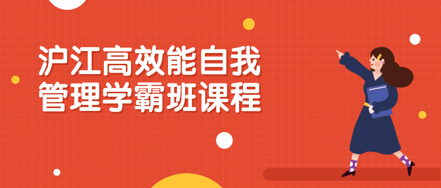 沪江高效能自我管理学霸班课程-雪白的乌云