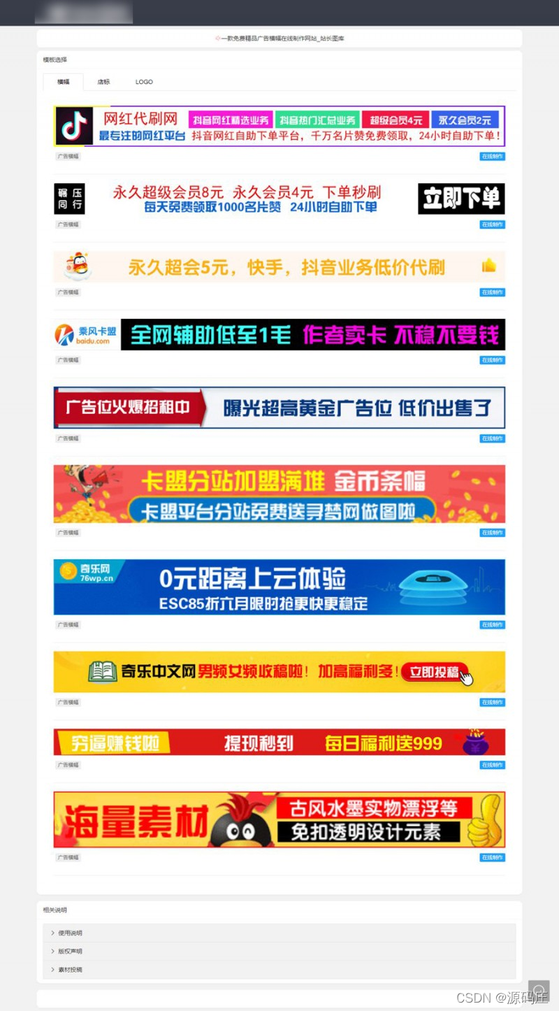 在线制作广告横幅/logoPHP源码-雪白的乌云