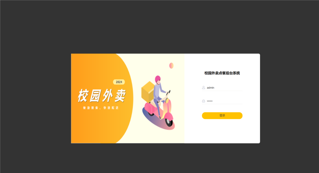 校园点餐订餐外卖跑腿Java源码-雪白的乌云