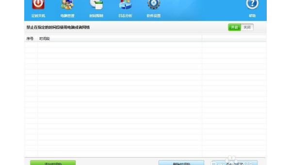 Linux 下如何设置定时自动关机-雪白的乌云