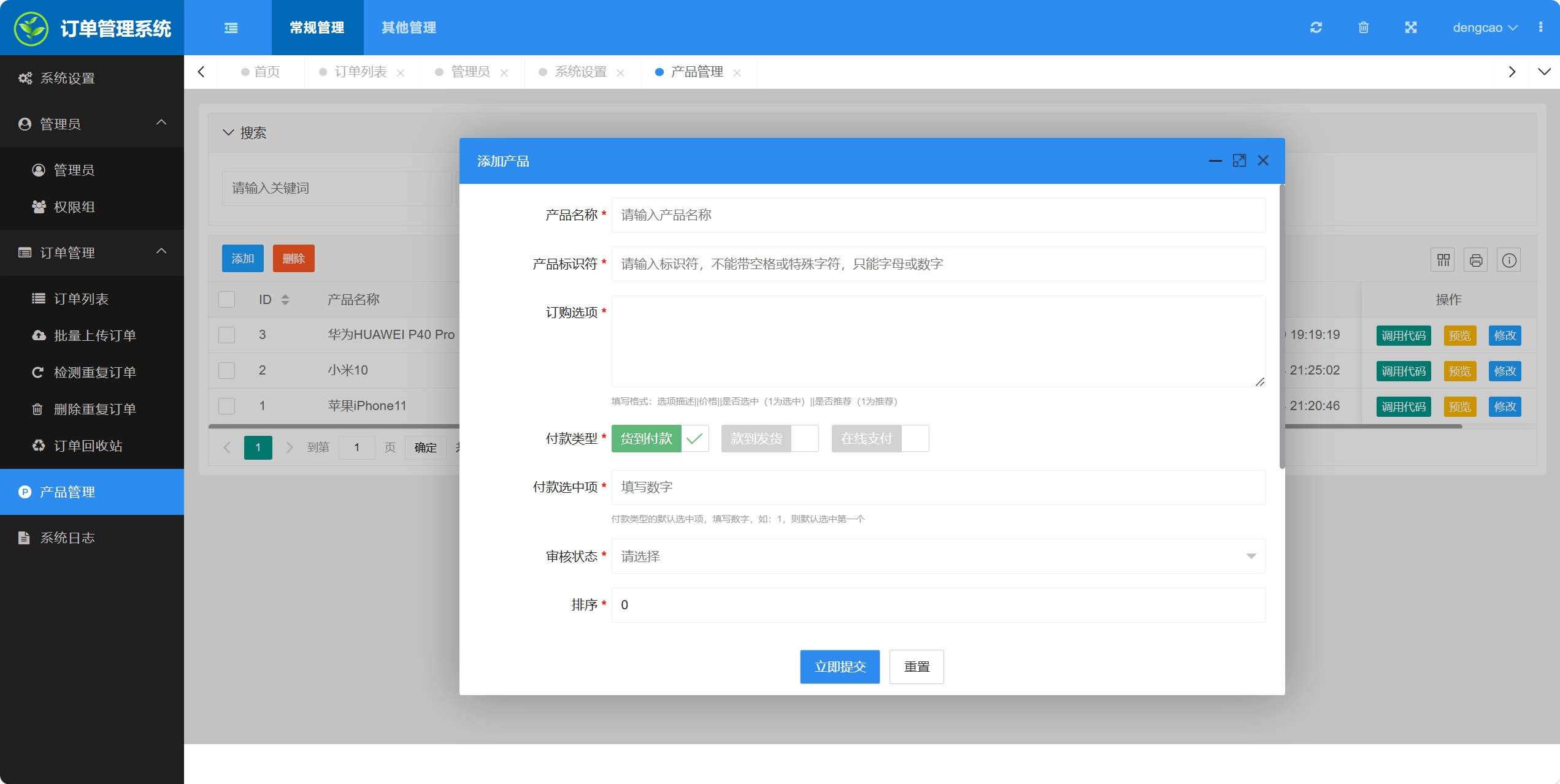 百度广告竞价页订单管理系统源码-雪白的乌云
