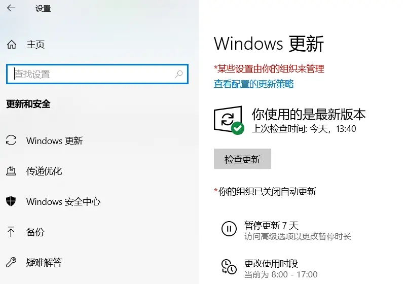 windows10系统禁止更新插件-雪白的乌云