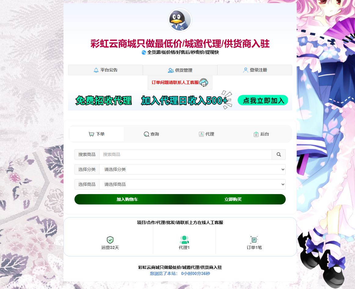 花粥商城兼容彩虹商城简介模板首发免费分享-雪白的乌云