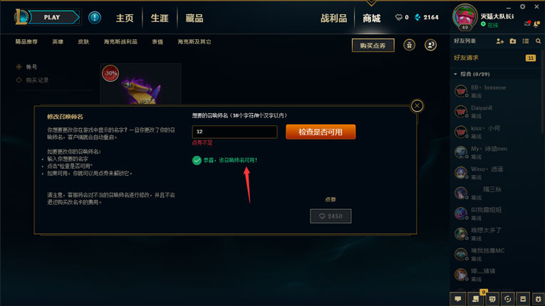 最新LOL改单字ID 无需修改文件-雪白的乌云