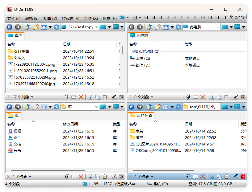 Q-Dir多窗口文件管理器v12.33-雪白的乌云