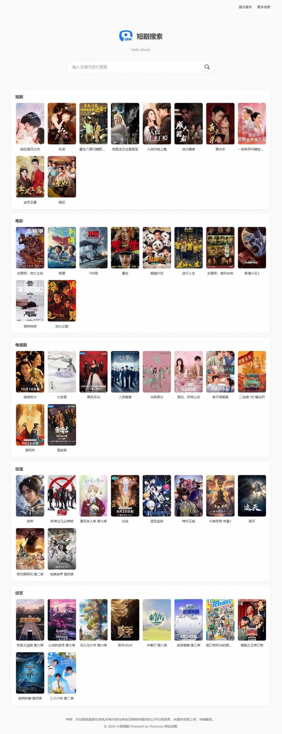 热门短剧搜索网站+内置1.2万条短视频数据+无授权开心版-雪白的乌云