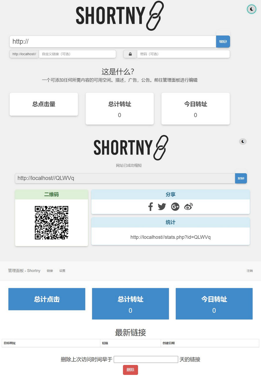 PHP短网址短链接生成源码-雪白的乌云