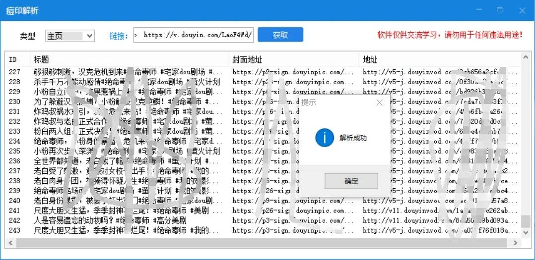 抖音解析吧支持主页和单视频-雪白的乌云