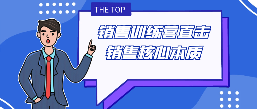 销售训练营直击销售核心本质-雪白的乌云