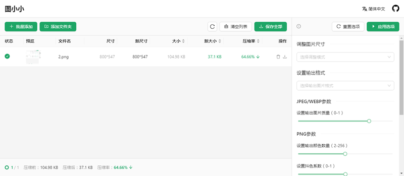 图小小(开源在线图片压缩工具网站源码)-雪白的乌云
