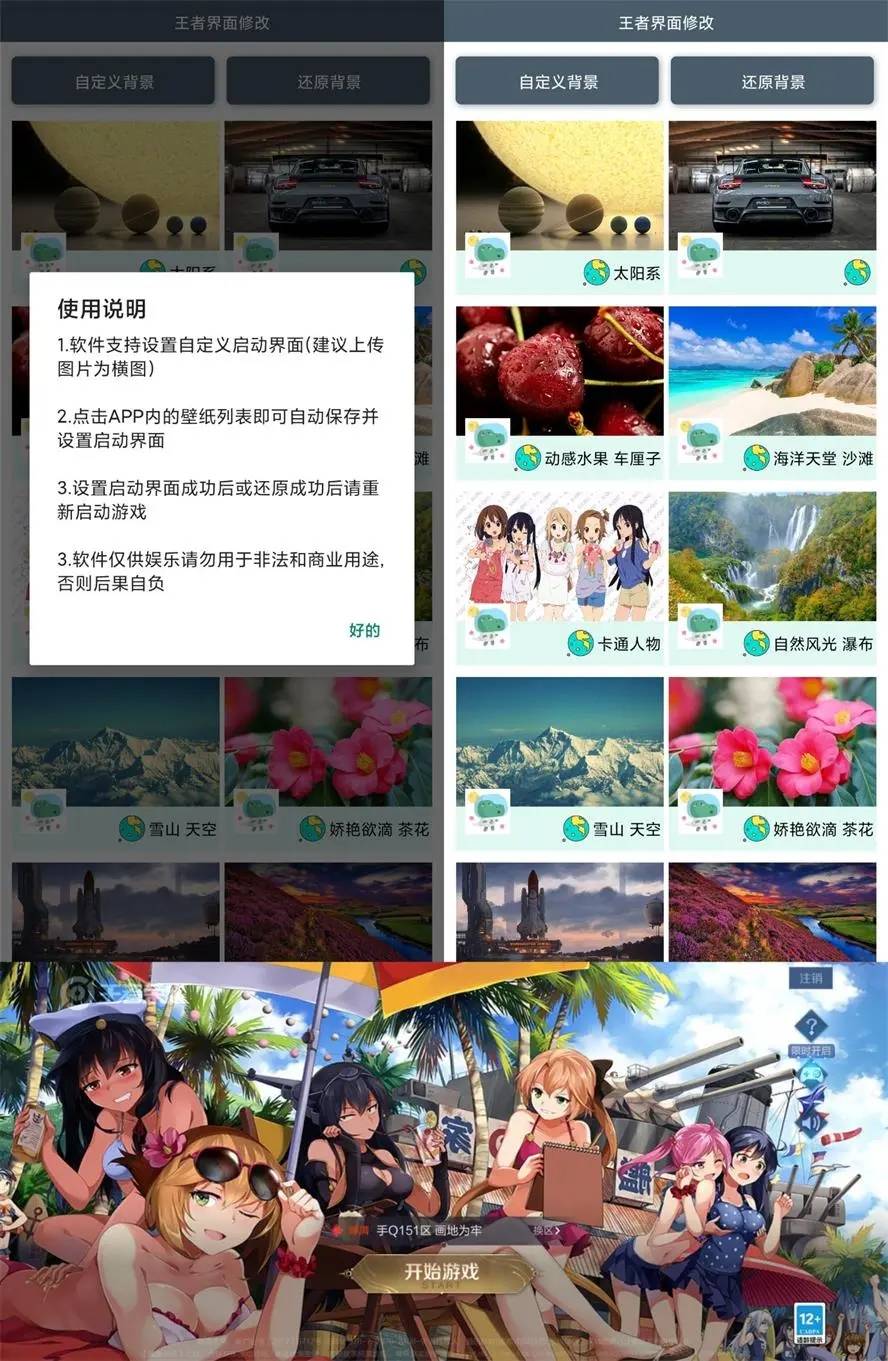 安卓王者荣耀界面修改v1.0.0-雪白的乌云